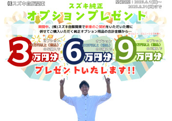 お得なキャンペーン実施中！